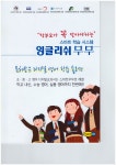 잉글리쉬무무 하남학원