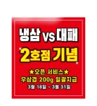 냉삼 대패 삼겹살 대연점