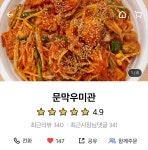 문막우미관