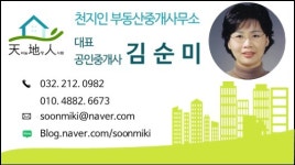 천지인부동산중개