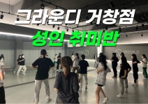 그라운디댄스학원 거창점