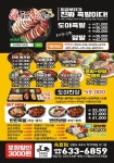 도야족발보쌈 속초점
