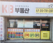 KB부동산공인중개사사무소
