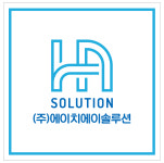 에이치에이솔루션