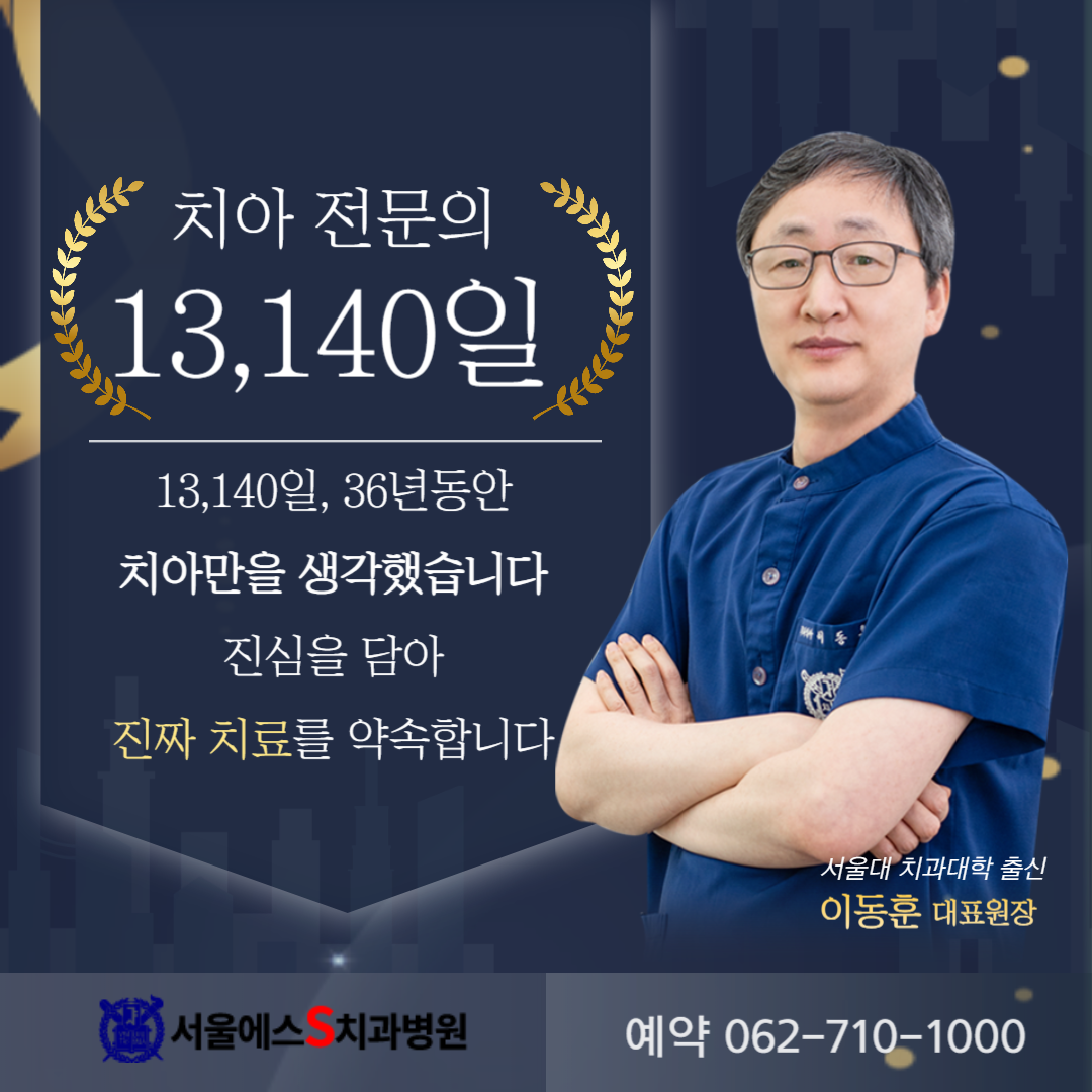 서울에스치과병원 광고