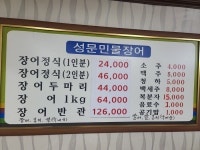 성문민물장어