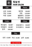 빛날빈 헤어살롱 회룡역 본점