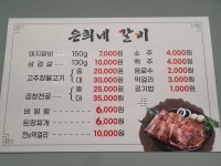 은희네갈비