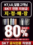 SK텔레콤 백색대리점 대명직영점