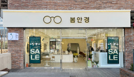 봄안경 안양점