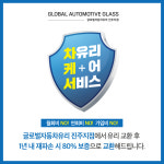 글로벌자동차유리 글라스히어로즈 진주지점
