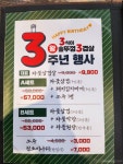 3식이 왕솥뚜껑 3겹살 본점