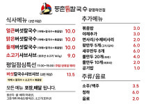 등촌샤브칼국수 광명하안점