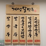 북창동개성칼만두 서울시청역본점