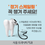 서울트리니티치과의원