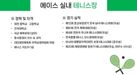 에이스 실내 테니스장