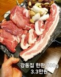 강동집