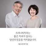 서울트리니티치과의원