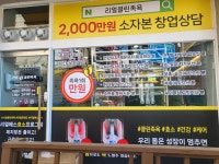 리얼클린족욕 거모동 점