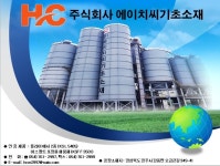 HC기초소재