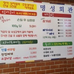 여주장어 명성회관