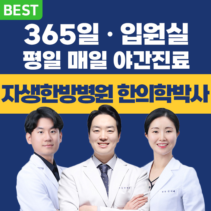 365자연안에한의원 대연