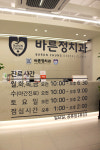 바른정치과의원