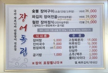 장어독립 가평 설악본점