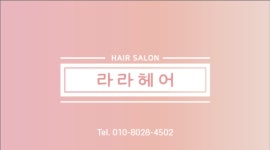 라라헤어
