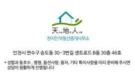 천지인부동산중개