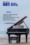 베를린피아노아카데미