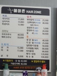 헤어존