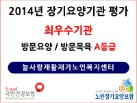 늘사랑재활재가노인복지센터