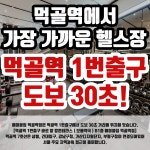 에이블짐 먹골역점
