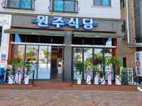 원주식당