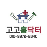 고고홈닥터
