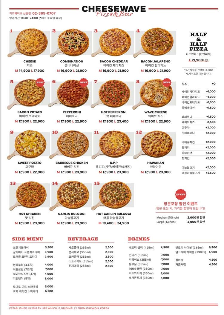치즈웨이브 메뉴판 1