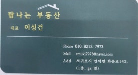 탐나는부동산중개