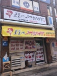 고모네정육식당