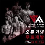 시너지피트니스 헬스&PT 만촌점