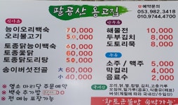 옹고집식당