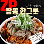 짬뽕타임 구월점