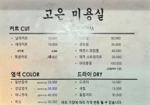 고은미용실