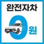 제주엔젤렌트카