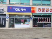 선암건강약국
