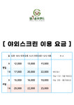 웰골프랜드 야외스크린 골프존