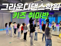 그라운디댄스학원 거창점