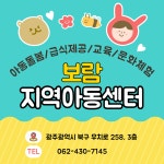 보람지역아동센터