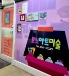 모노아트미술