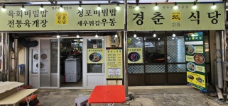 경춘식당